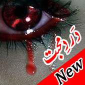 Best Sad Poetry With Sound, Download & Share