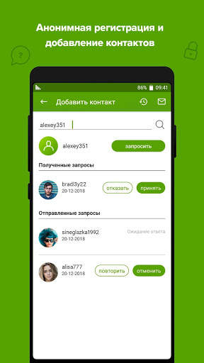 Crypviser Secure Messenger скриншот 5