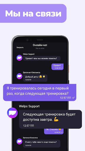 WELPS: похудение и пп питание स्क्रीनशॉट 6
