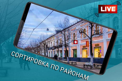 Веб камеры Астрахани screenshot 3