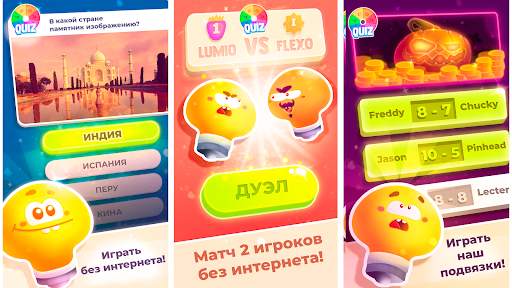 Викторина: игры без интернета скриншот 6