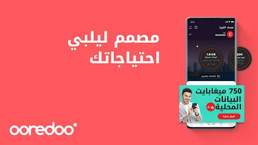 Ooredoo Qatar 6 تصوير الشاشة