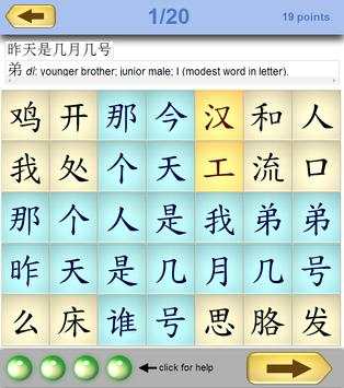 Chinese HSK Crosswords screenshot 6