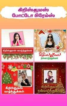 Tamil All Photo Frames screenshot 5