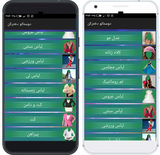 دوستاتو دخترکن screenshot 3