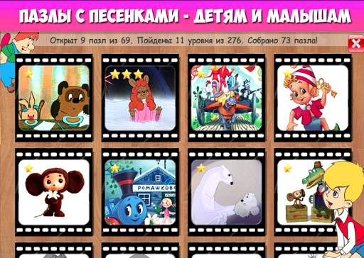 Пазлы для малышей музыкальные screenshot 1