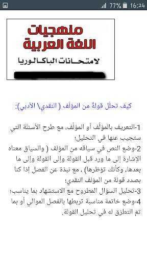 منهجيات العربية الثانية باك скриншот 6