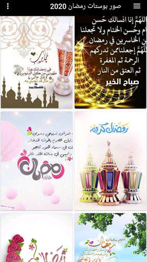 صور بوستات رمضان 2020 5 تصوير الشاشة