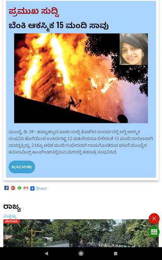 Kannada News - All Kannada Newspaper, India screenshot 9