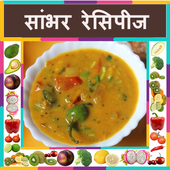 Sambhar Recipes In Hindi icon