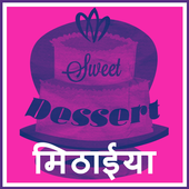 Sweet Recipes in Hindi icon
