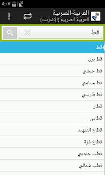 Arabic-Serbian Dictionary screenshot 2