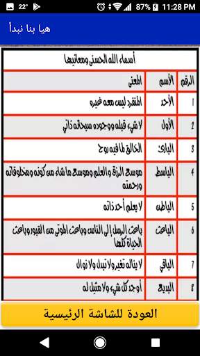 هيا بنا نبدأ - تعليمي اسلامي للأطفال screenshot 7