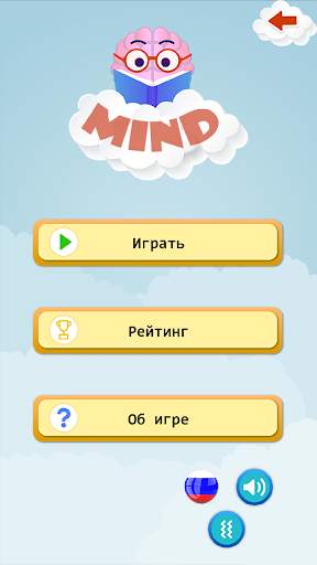 Mind Games (Логические игры) скриншот 7