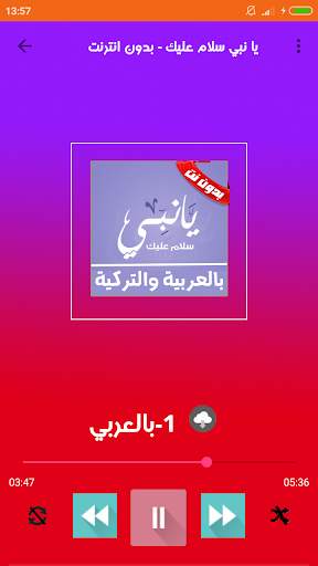 يا نبي سلام عليك ماهر زين بدون نت - ya nabi salam screenshot 2