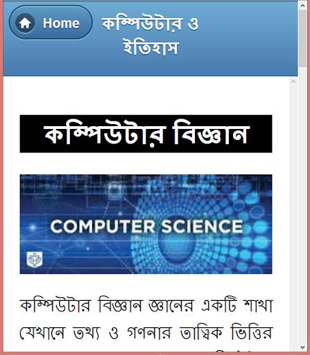 কম্পিউটার পরিচিতি скриншот 11