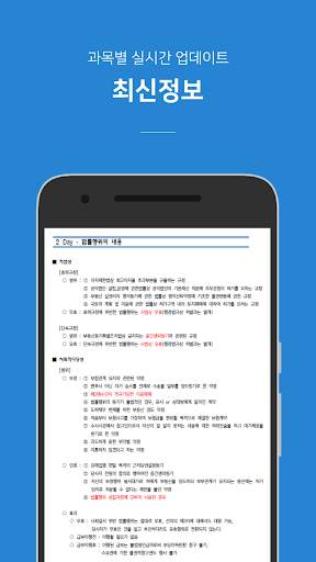 민법 핵심요약집 - 에듀나인 공인중개사 скриншот 3