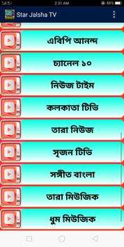 স্টার জলসা টিভি লাইভ screenshot 5