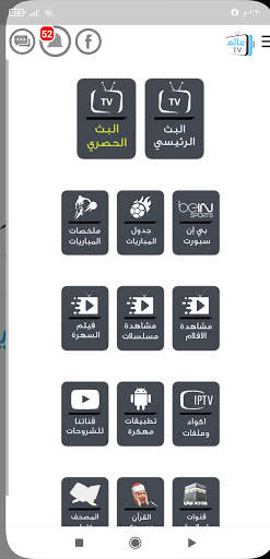 عالم TV | تلفاز قنوات العربية و بث مباشر للمباريات screenshot 2