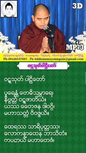 ပရိတ္ႀကီး (၁၁) သုတ္ screenshot 6