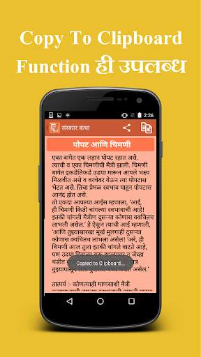 Sanskar Katha in Marathi screenshot 4