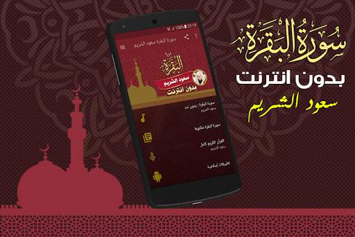 Surah Al Baqarah Full saud al shuraim Offline screenshot 1