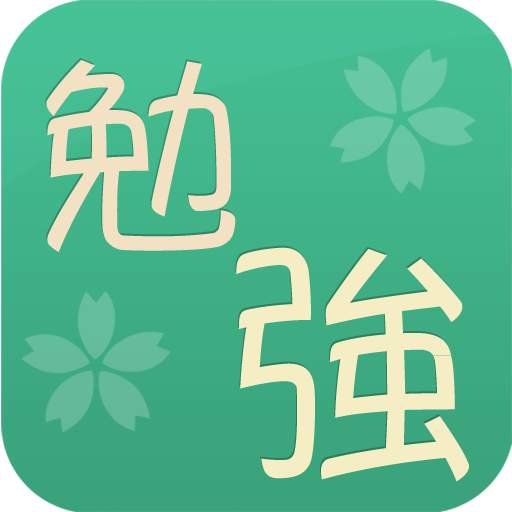 Learning Japanese 2.5