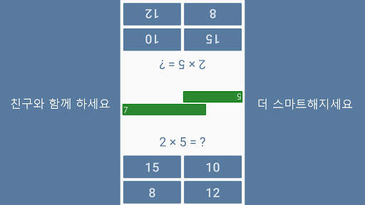 수학 게임 - 두뇌 훈련, 수학 연습 screenshot 8