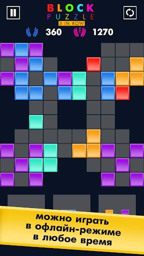 Три в ряд BLOCK PUZZLE скриншот 5