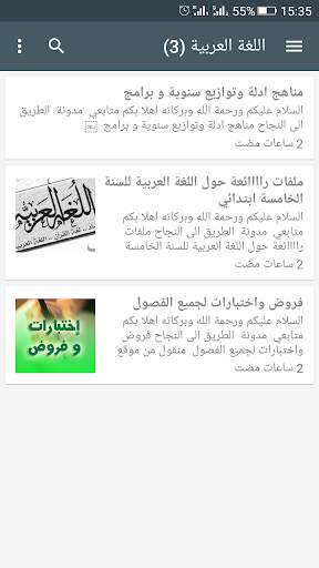 التحضير لشهادة التعليم الابتدائي 2019 3 تصوير الشاشة