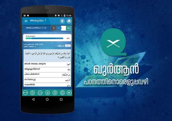 Understand Quran Malayalam screenshot 4
