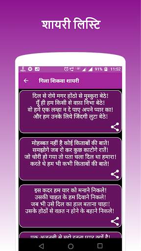 Hindi Shayri Collection screenshot 5