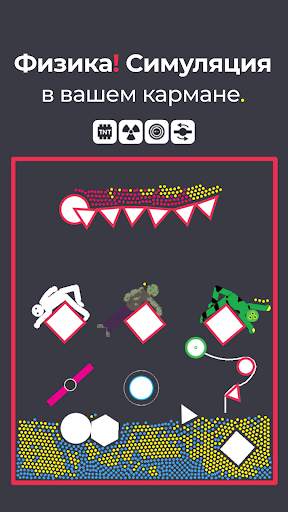 Physics! Fun - игра Sandbox скриншот 1