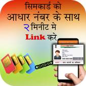 Aadhar Link to Mobile Number 1.1