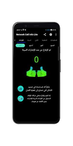 Network Cell Info Lite & Wifi 4 تصوير الشاشة