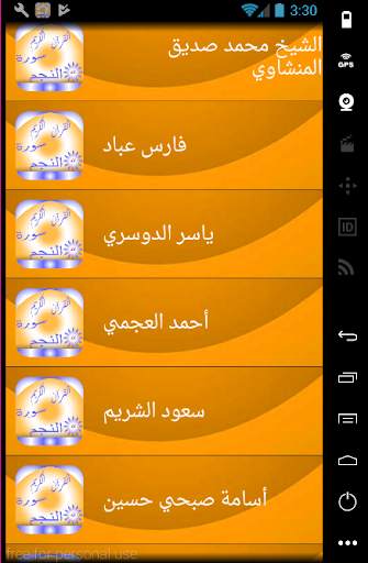 سورة النجم screenshot 5