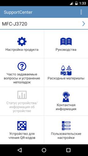 Brother SupportCenter скриншот 1