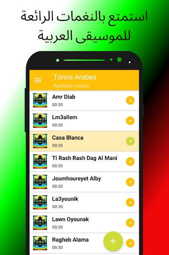 نغمات عربية مجانية screenshot 2