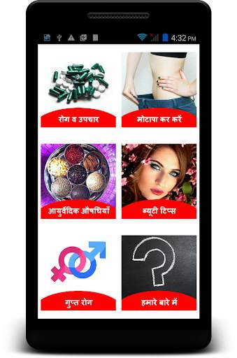 Ayurvedic Upchar in Hindi App screenshot 2