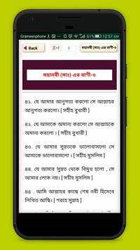 মহানবী(সাঃ)এর মহা-মূলবান বাণী, আদর্শ জীবনের পদ্ধতি скриншот 4