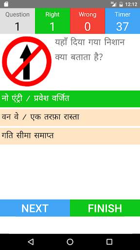 Driving Licence Test Hindi screenshot 5