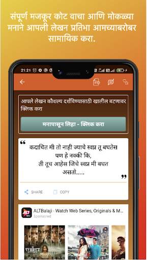 Marathi Quotes(The All In One Marathi App) screenshot 8