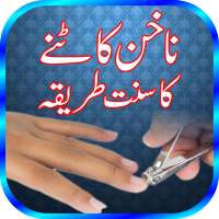 Nakhun Katne Ka Sunnat Tarika on 9Apps