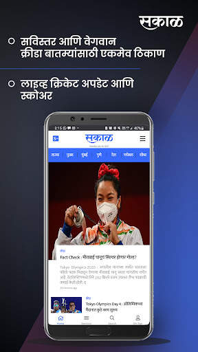 Marathi News by Sakal screenshot 5