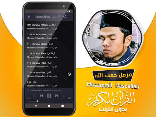 muzammil hasballah murottal quran offline screenshot 4