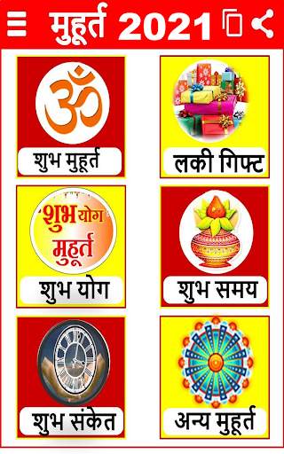 Shubh Muhurat - शुभ मुहूर्त 2021 screenshot 2