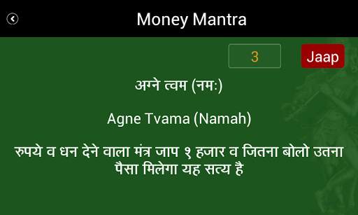 धन लाभ मंत्र screenshot 7