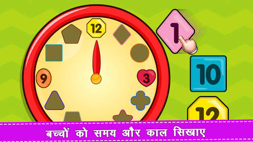 2-5 साल के बच्चों के लिए खेल: 45 सीखने के गेम्स स्क्रीनशॉट 5