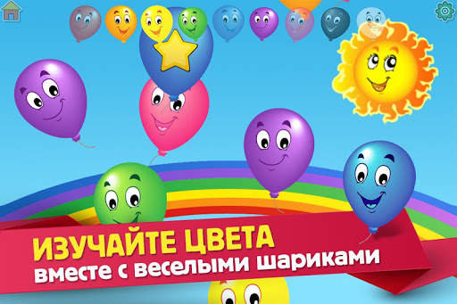 Игра Детский Воздушный Шар скриншот 1