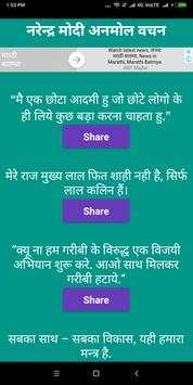 Narendra Modi  Quotes | नरेन्द्र मोदी अनमोल वचन screenshot 3